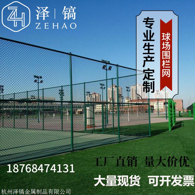 杭州体育场铁丝网学校操场4米高护栏网球场护栏网