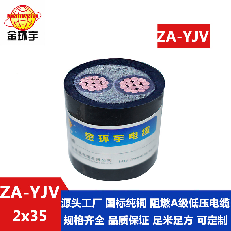 金环宇电缆 yjv低压电缆 铜芯zc-yjv 1x240平方 阻燃