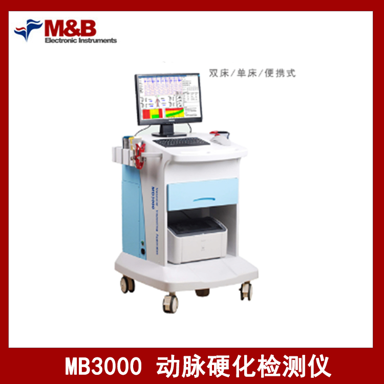 麦邦mb3000 动脉硬化检测仪