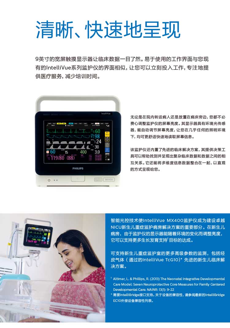 心电监护仪 病人监护仪 飞利浦 mx400