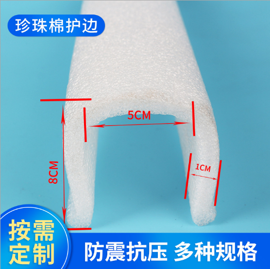 epe珍珠棉u型护边门窗防撞包边条画框直边包装保护材料广州佛山珍珠棉