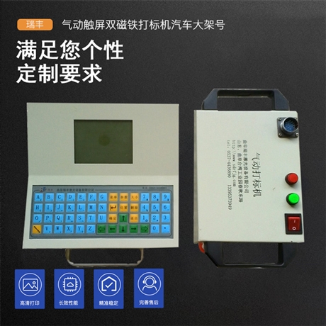 山东瑞丰激光 产品工件制作编码打标机 气动打标机软件下载