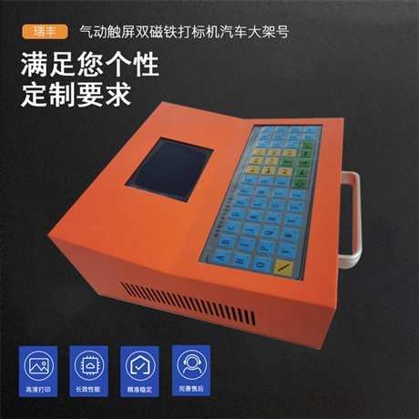 山东瑞丰激光 产品文字图形打标机 气动打标机故障大全