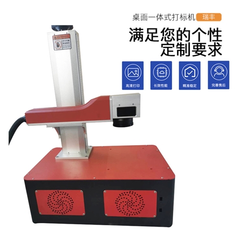 山东瑞丰激光  Logo在线激光打标机 光纤激光打标机什么牌子好