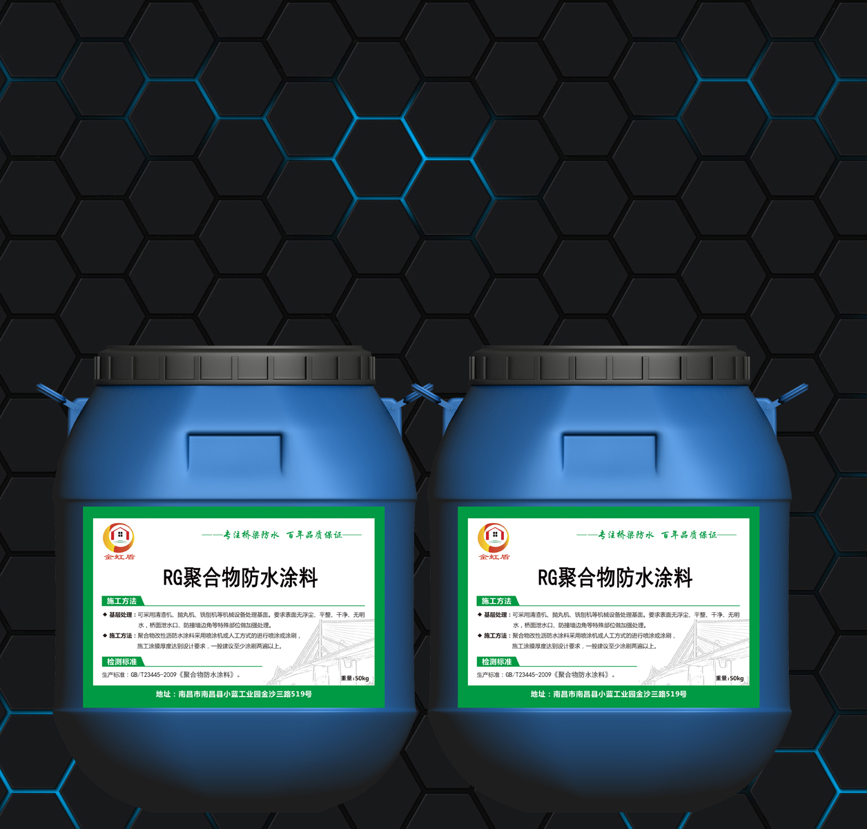 rg聚合物防水涂料