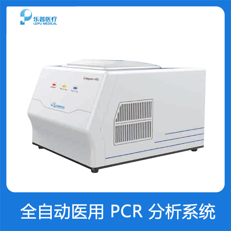 乐普荧光pcr仪全自动医用pcr分析系统