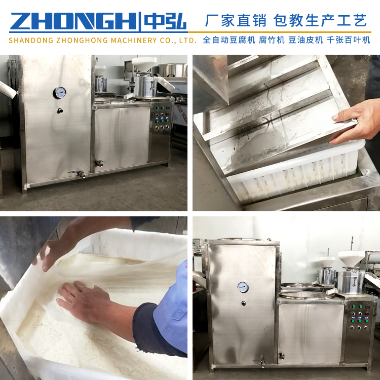 豆腐机 产品描述小型豆腐机 中弘z-d豆腐生产设备厂家 磨浆到成品一次