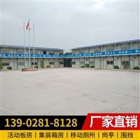 清遠廠家訂做彩鋼板住人活動板房