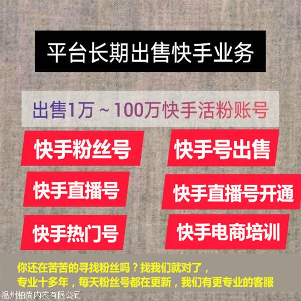 快手号能卖出去吗