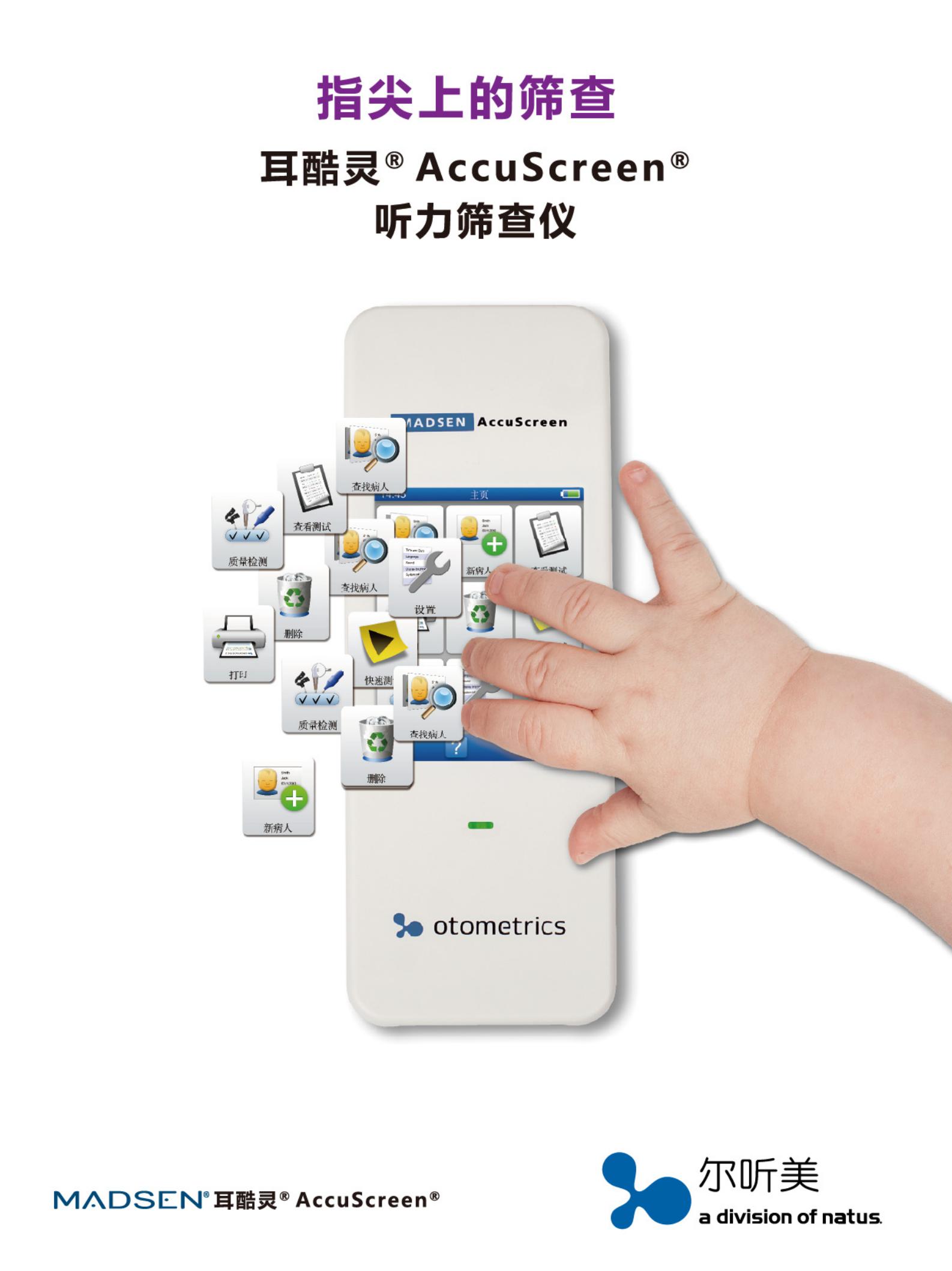 丹麦尔听美耳酷灵accuscreen新生听力筛查仪