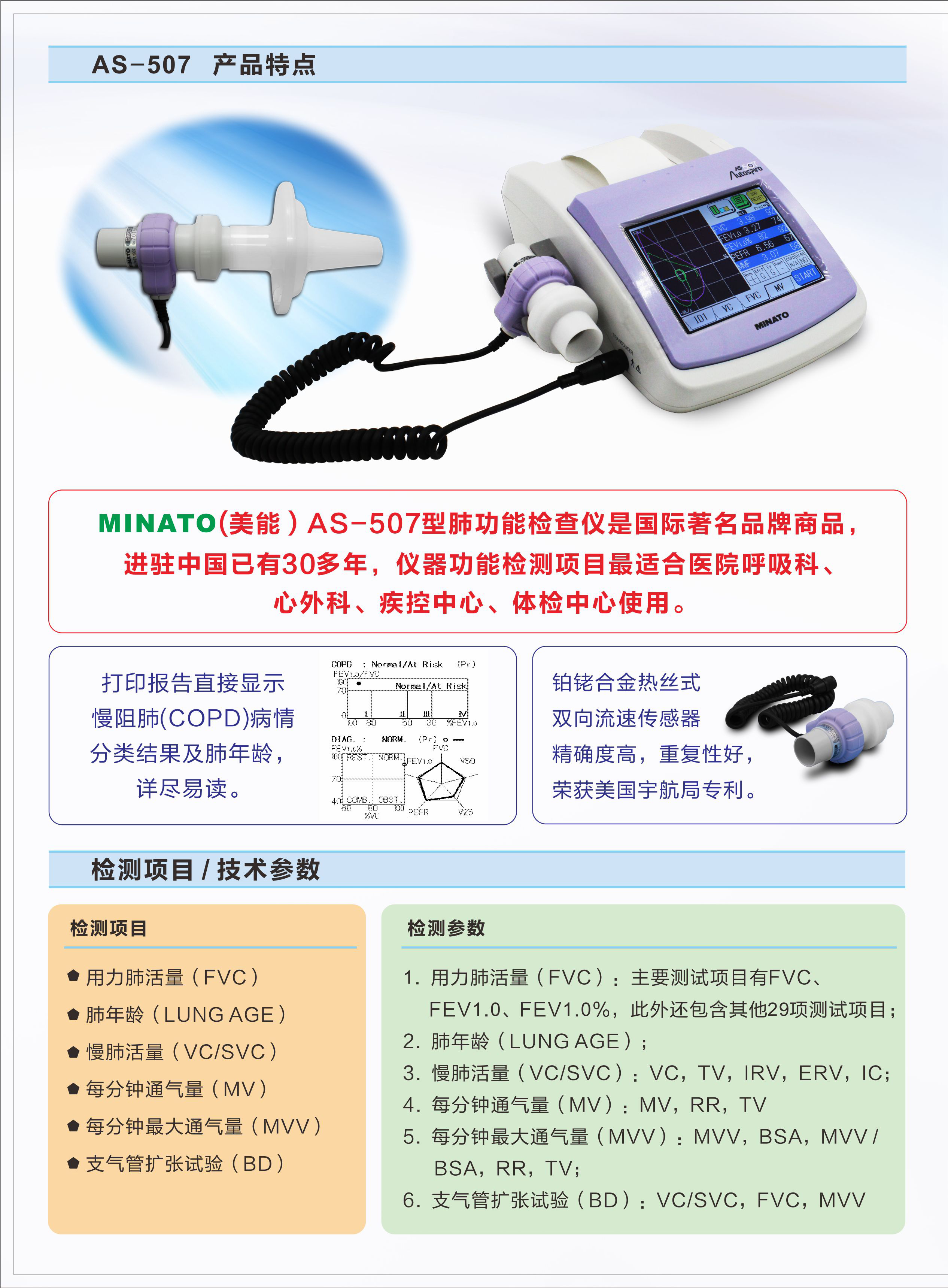 日本美能as507肺功能仪