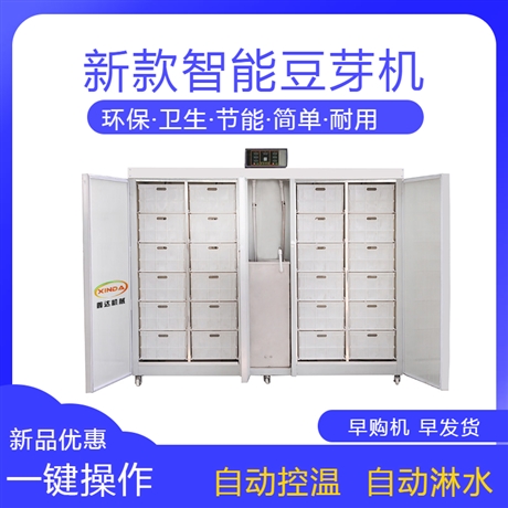 郑州豆芽机生产设备全自动小型豆芽机厂家免费培训技术