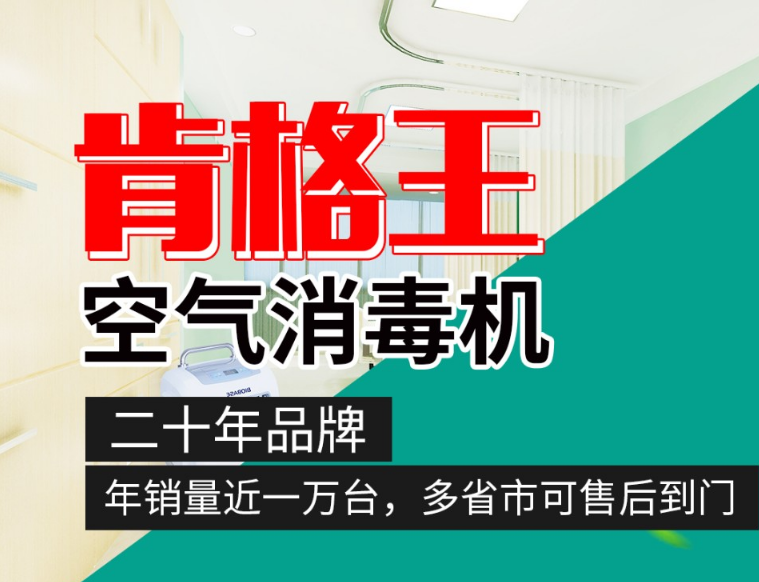 肯格王移动式空气消毒机ykxy1300销售全国价格优惠