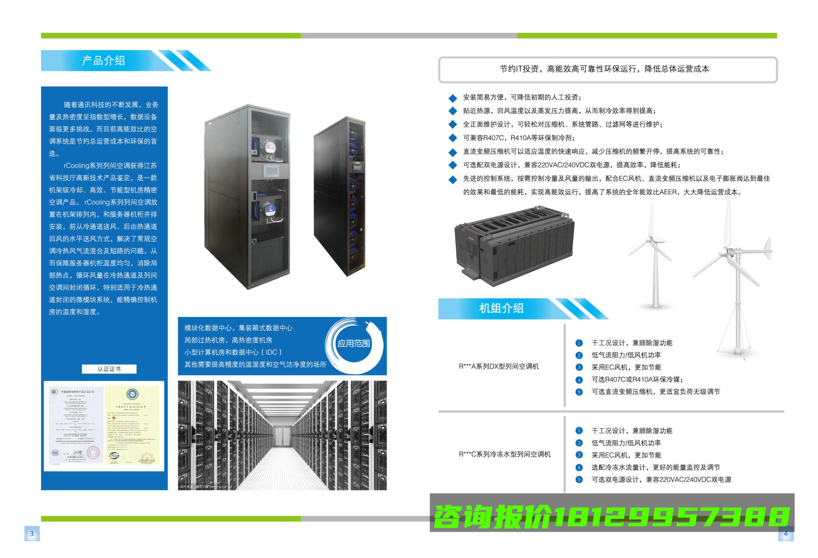 canatal佳力图 数据中心机房专用精密空调设备选型设计 精密空调