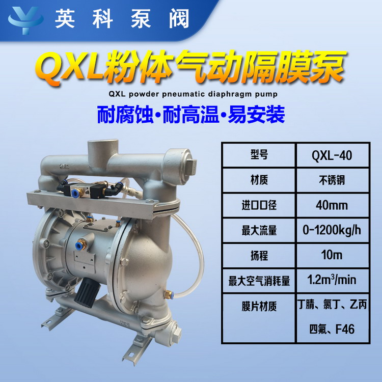 不锈钢粉体气动隔膜泵