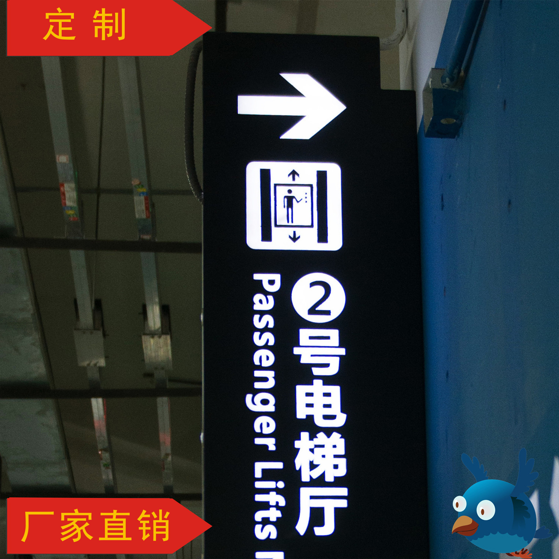 重庆发光导视牌 商场电梯间指引牌 电梯指示牌