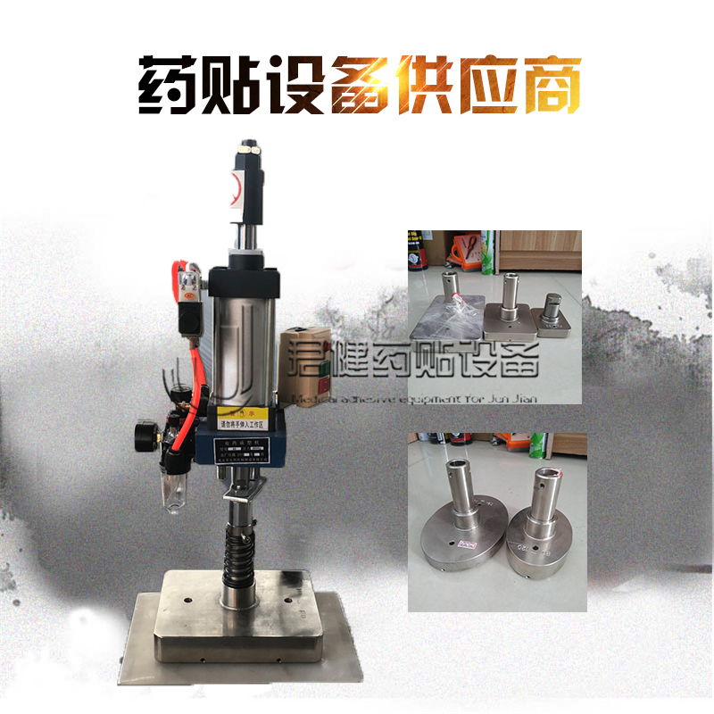 家用气动膏药摊涂机 蜂蜜膏贴压型机 手工模压黑膏药机
