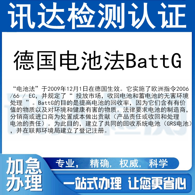 德国battg注册亚马逊battg指令德国电池法battg办理