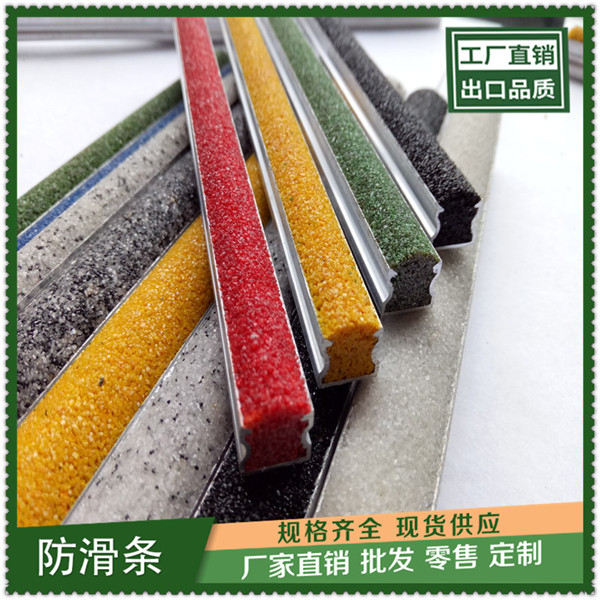 清镇市坡道金刚砂防滑条型材批发