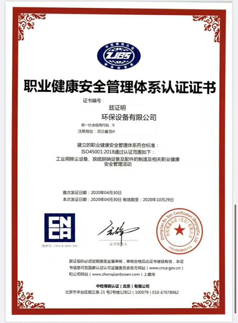 广州企业iso45001职业健康认证哪里办广州iso认证