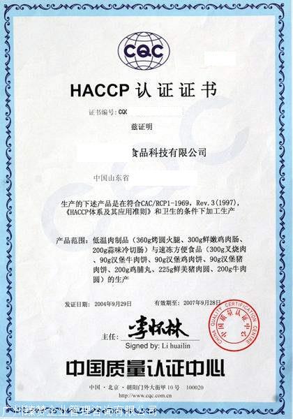 深圳怎么办理haccp关键控制点认证 臻赞咨询