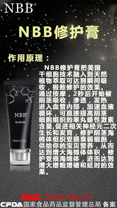 nbb男士增大膏正品和假货区别谁用过