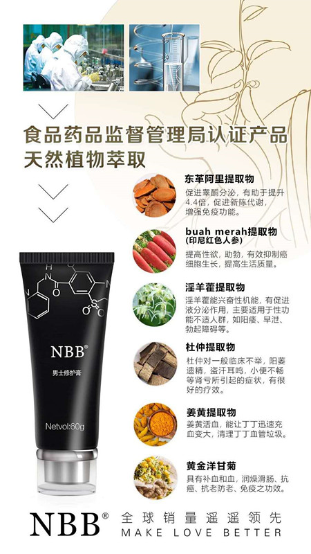 nbb男士增大膏 正品和假货区别 敢用吗?