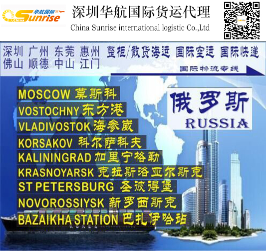 深圳东莞广州到俄罗斯moscow莫斯科的国际海运代理公司