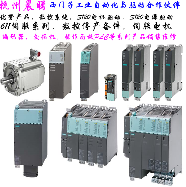 系统及伺报电机,力矩电机,直线电机,伺服驱动等备件销售.