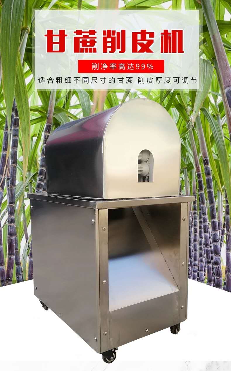 甘蔗去皮机小型商用甘蔗去皮机价格全自动糖蔗削皮机器