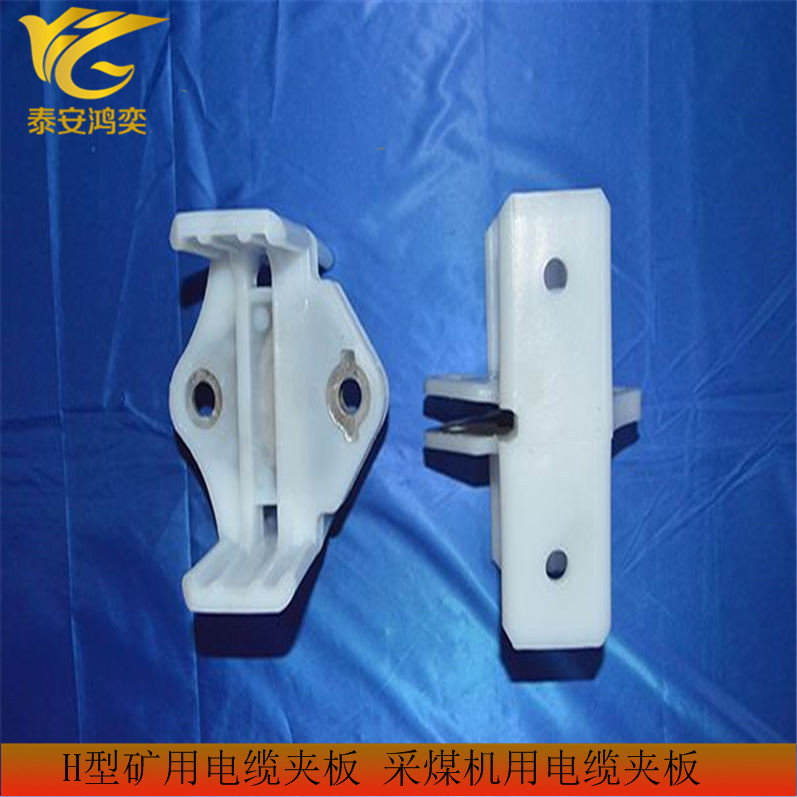 ljh100182110采煤机电缆夹板重量轻h型电缆夹板