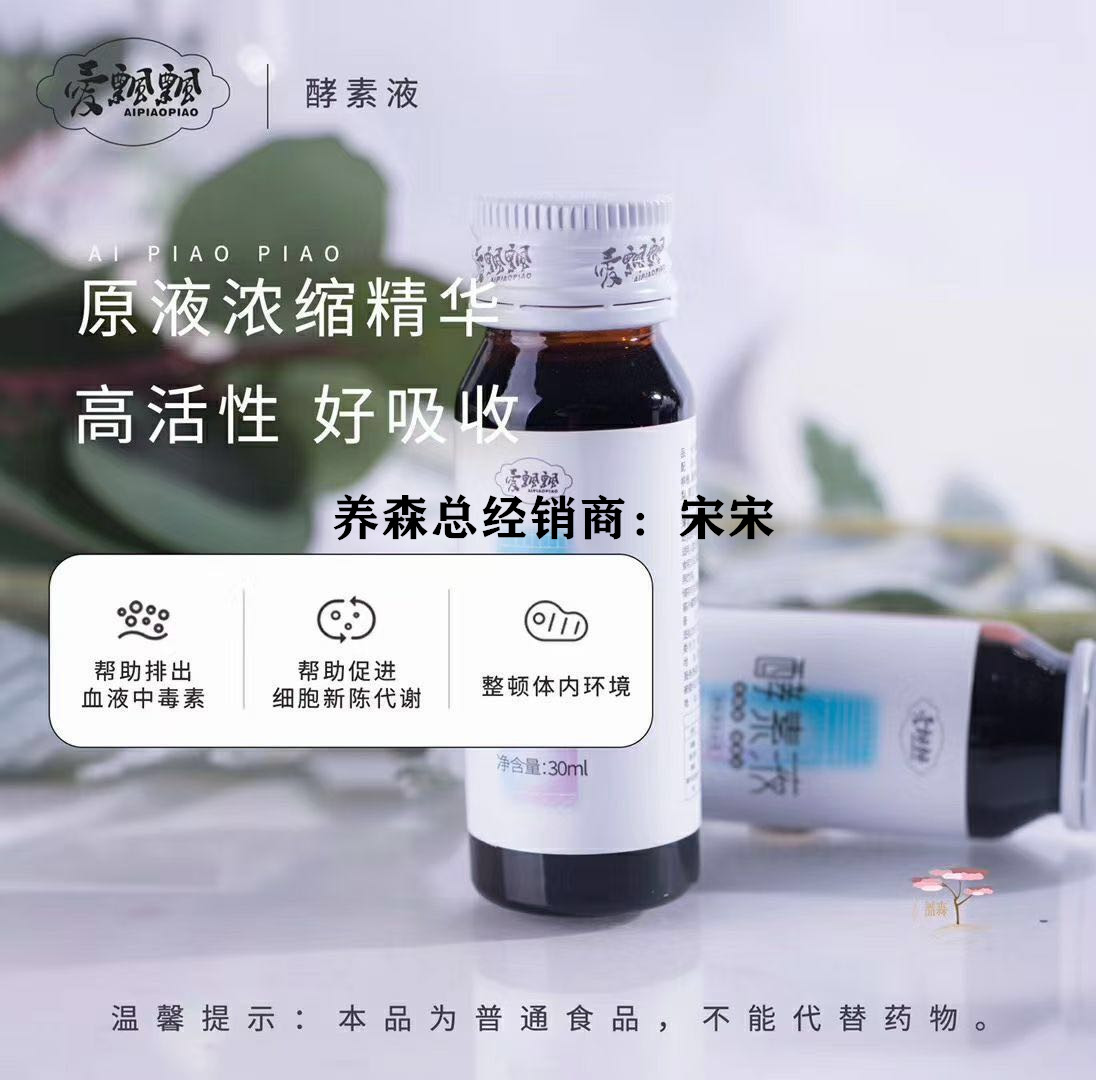 爱飘飘酵素原液用法