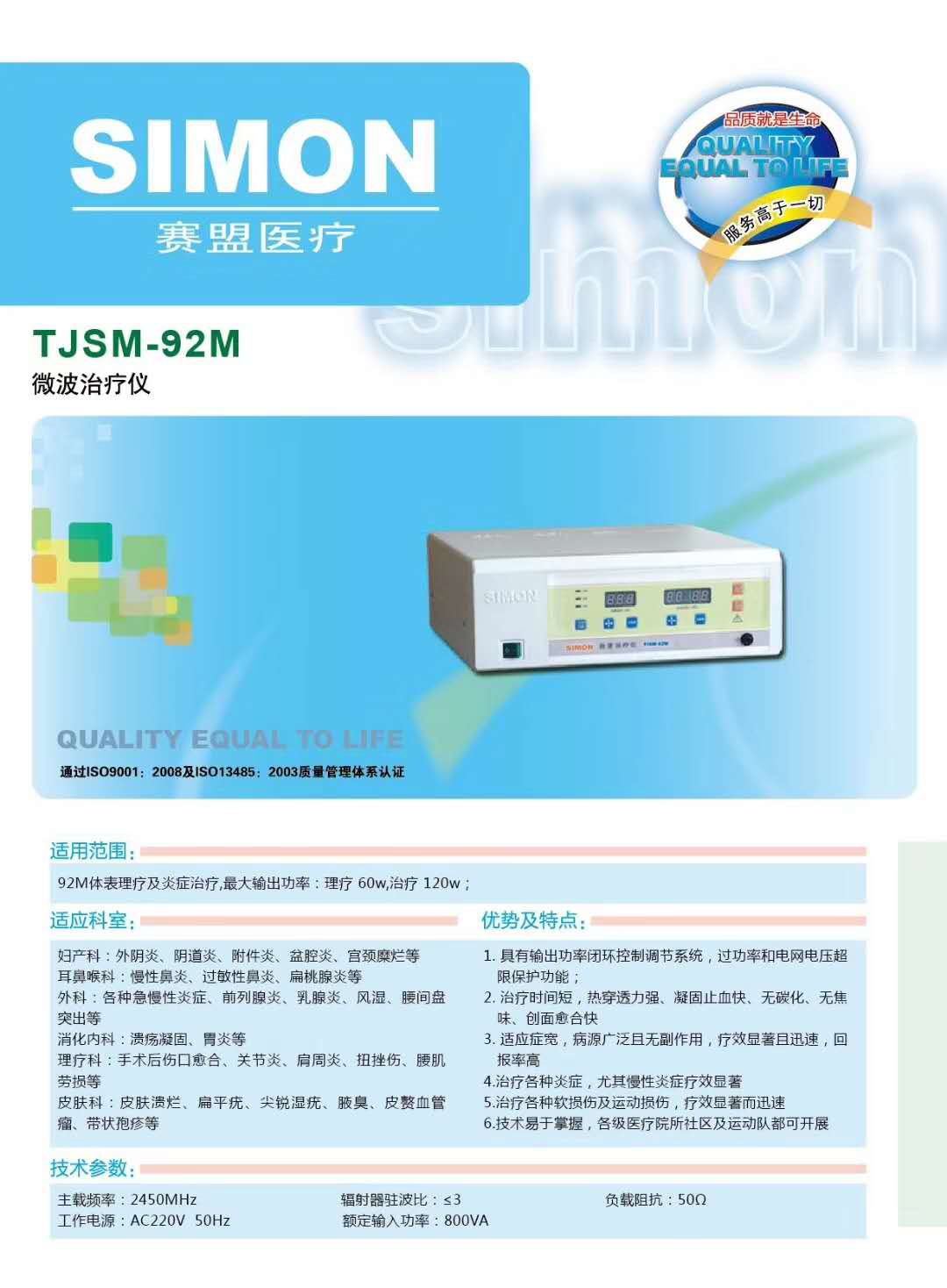 大品牌 天津赛盟 tjsm-92m 微波治疗仪 型号全 特价 包邮