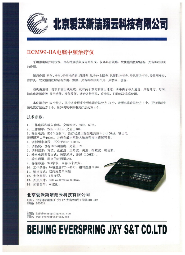 爱沃斯ecm99iia电脑中频治疗仪