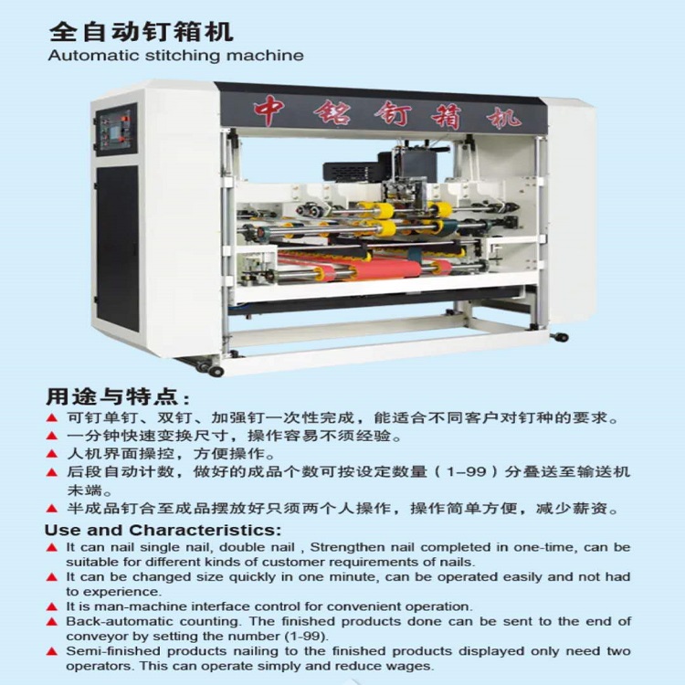 粘箱机价格 全自动粘箱机价格 钉箱机价格 纸箱粘钉一体机