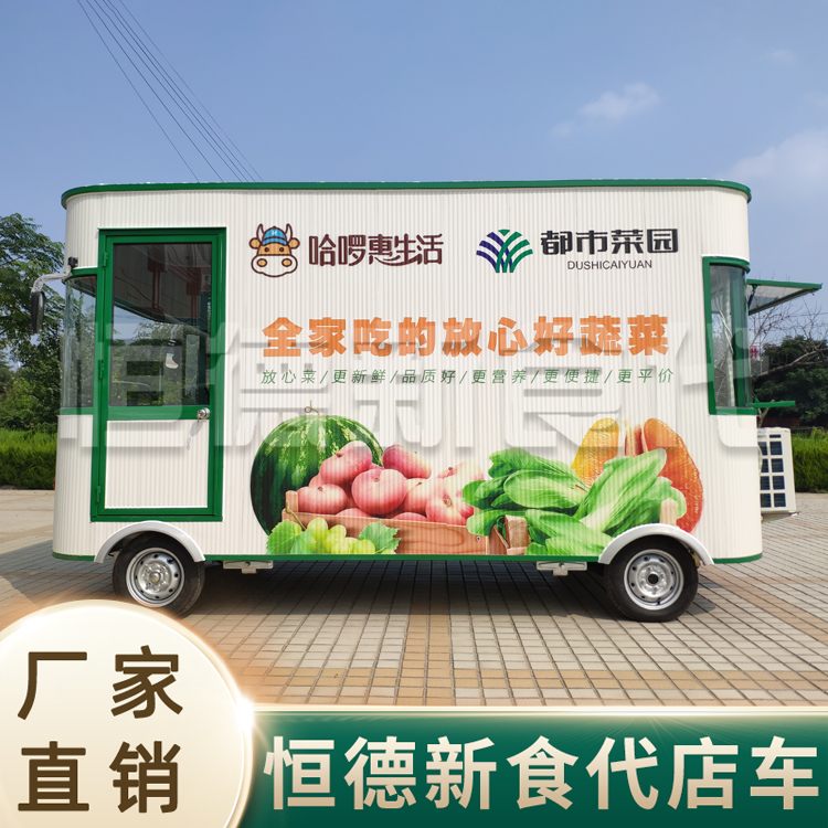 果蔬车 便民水果车 香芋售卖车 恒德新食代