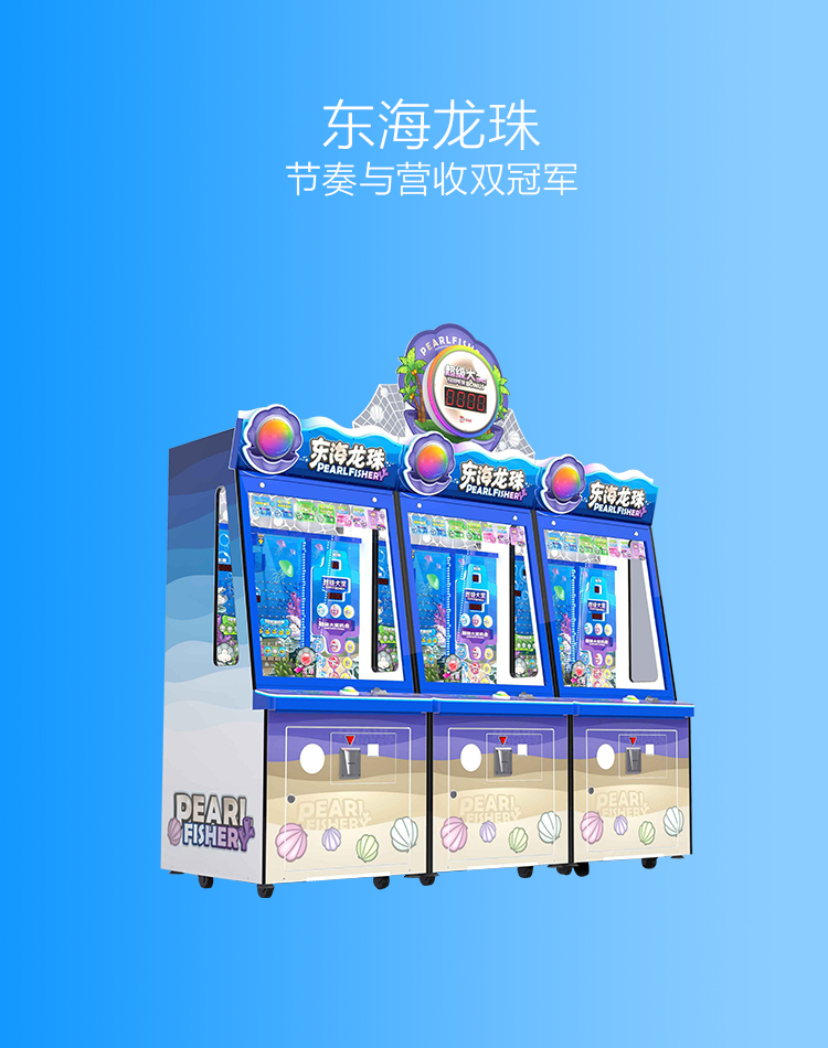 东海龙珠游戏机出票机天空之城厂家