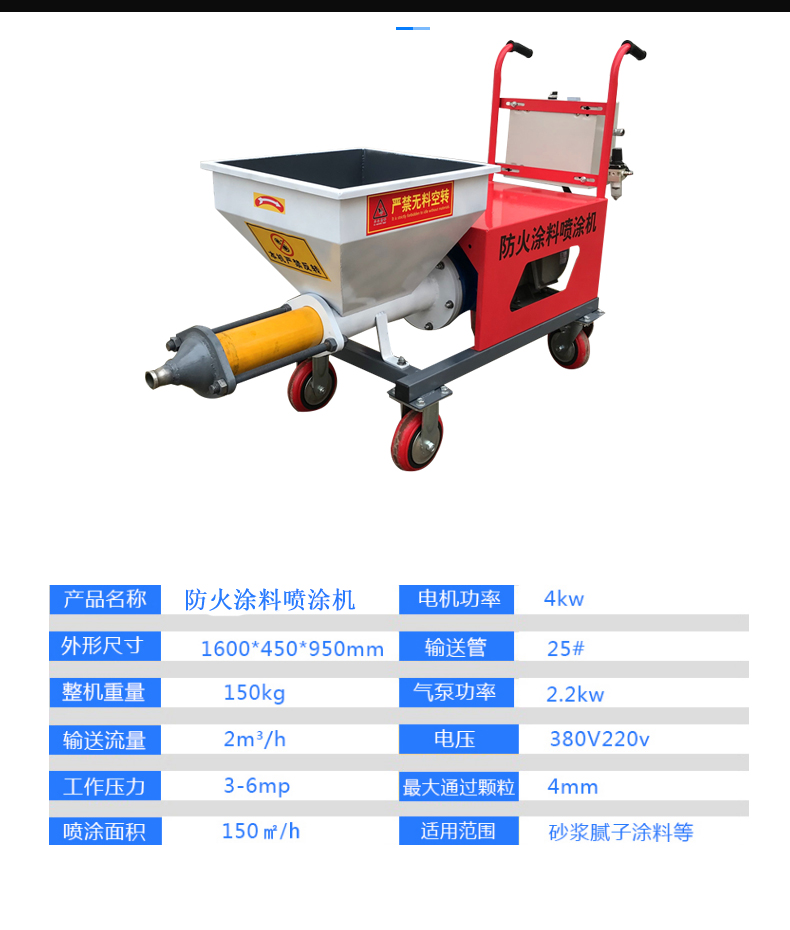 小型防火涂料喷涂机厂家防火涂料喷浆机