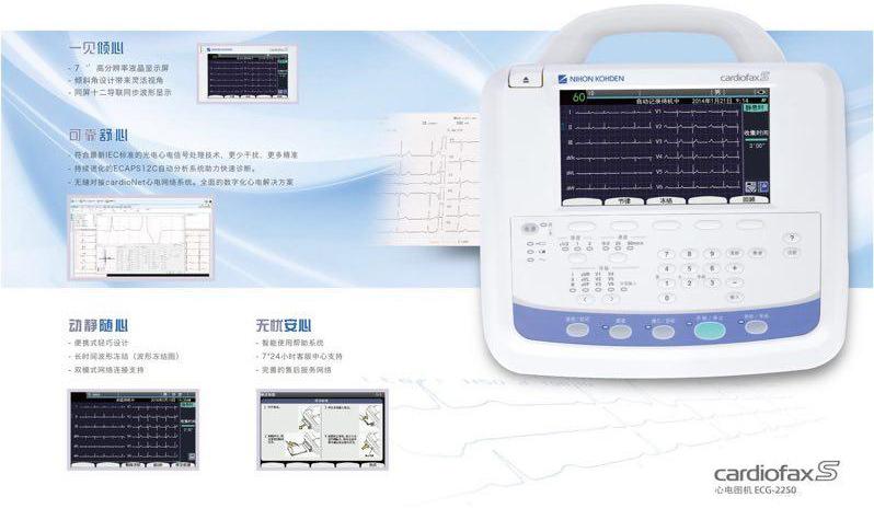 日本光电六道心电图机 ecg-2250 多功能心电图机