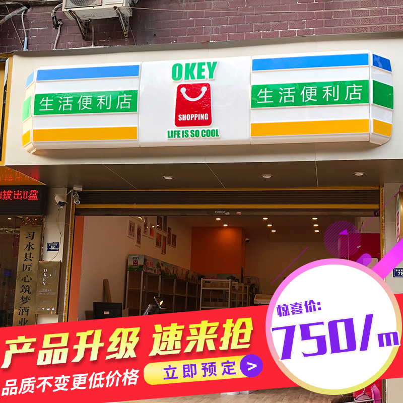 新款便利店吸塑灯箱招牌 户外led发光字门头超市悬挂式广告牌 定