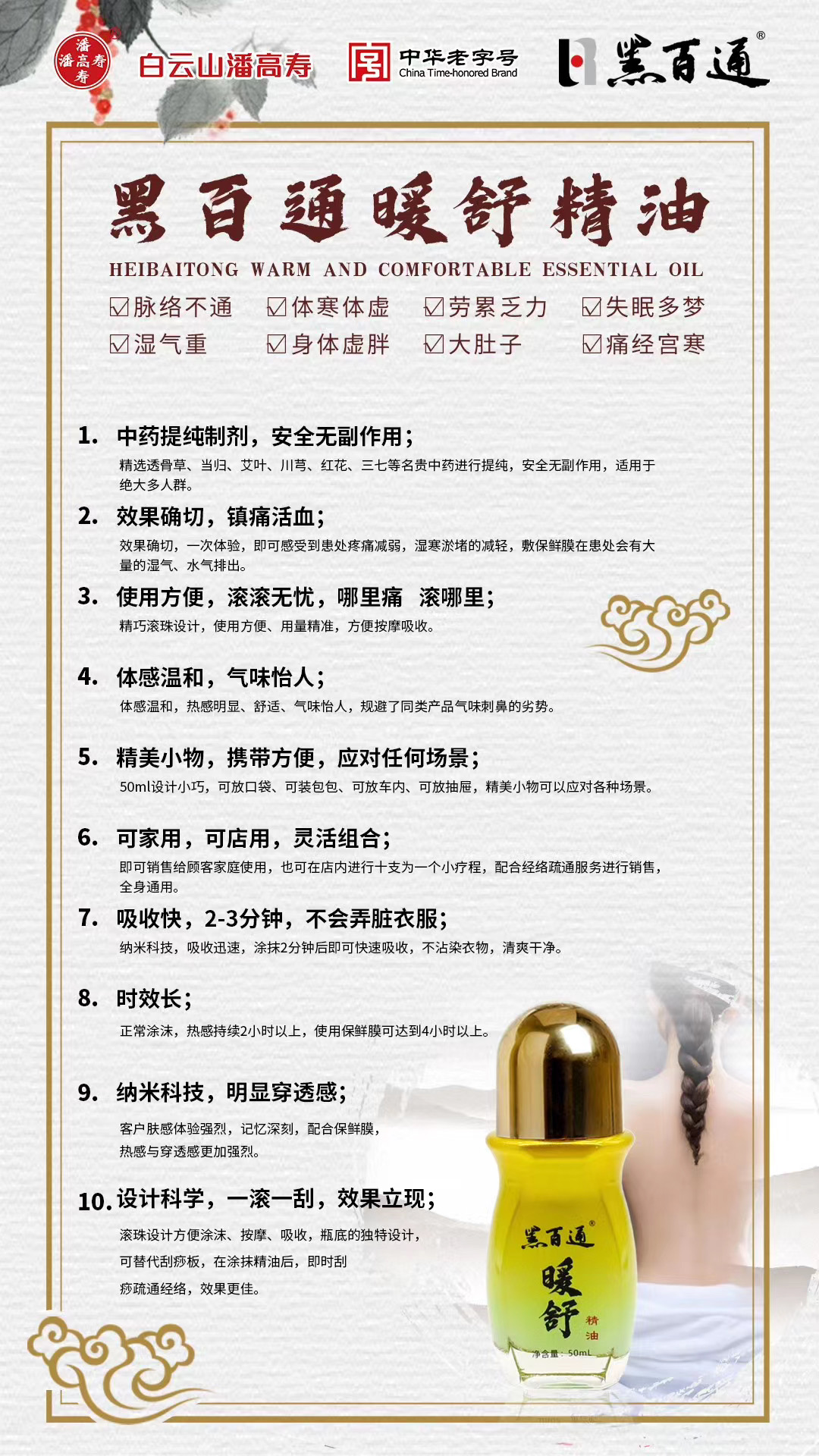 黑百通暖舒精油功效和作用 成分使用说明