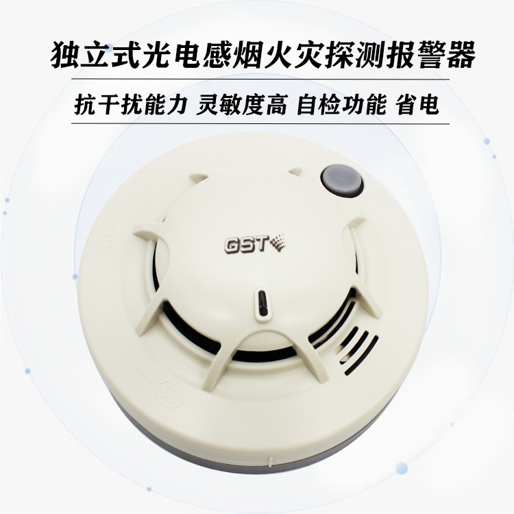 海湾独立烟感报警器 gstn701独立式光电感烟火灾探测器