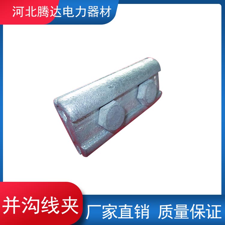变电金具 铝并沟线夹jb-1 电力器材批发销售