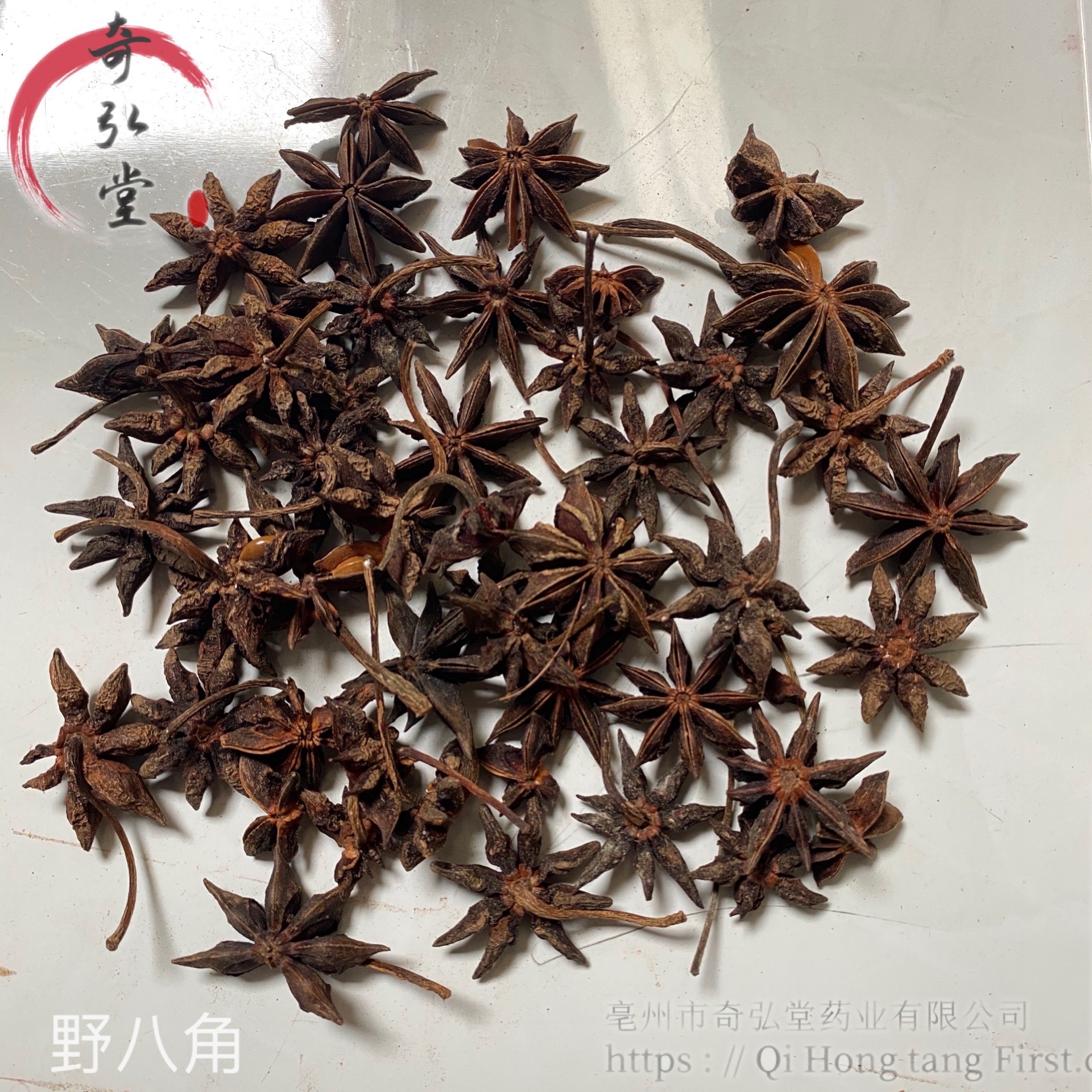 供应中药材野八角