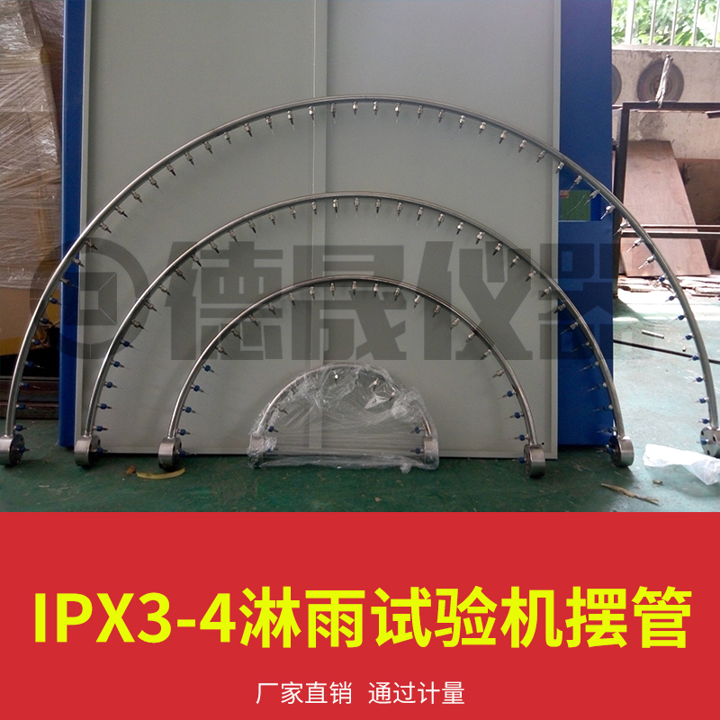 ipx34专用摆管摆管淋雨试验装置防水测试设备防水试验机装置