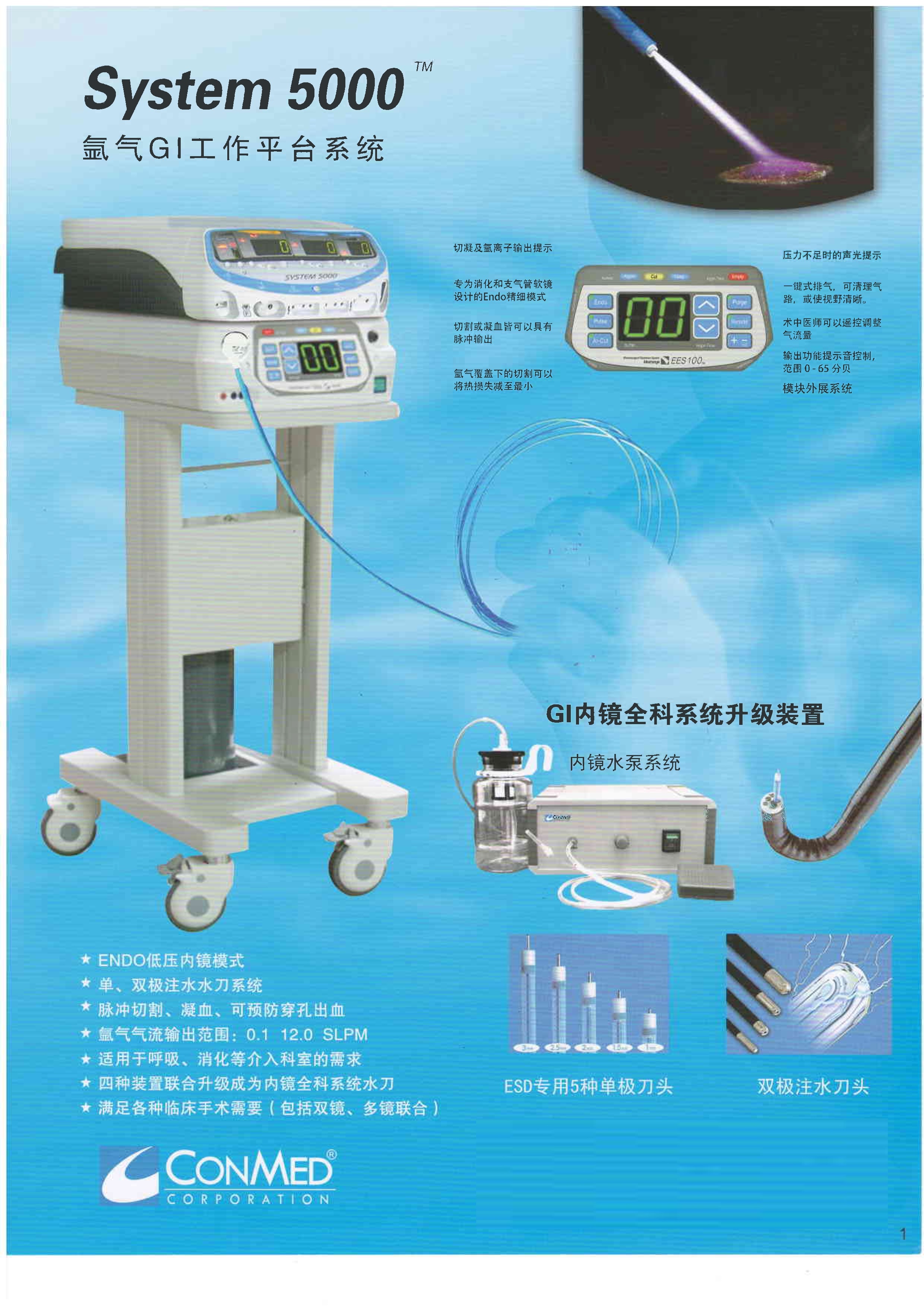 美国康美system5000氩气刀