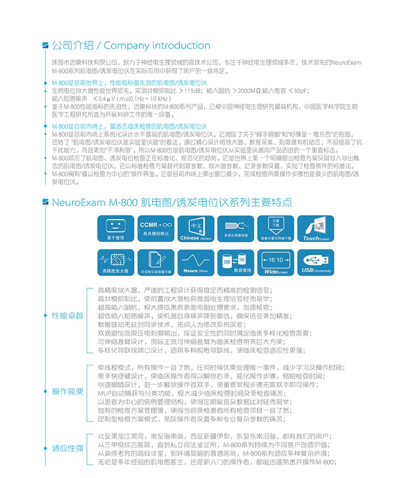 直供迈康m800c肌电图仪长期供货