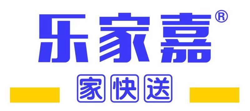 广东乐家嘉家快送品牌管理有限公司广东乐家嘉家快送便利店连锁有限