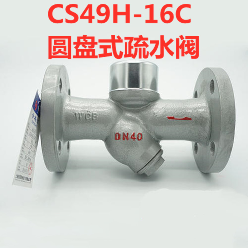 cs49h16c圆盘式蒸汽疏水阀法兰y型热动力圆盘式蒸汽疏水阀