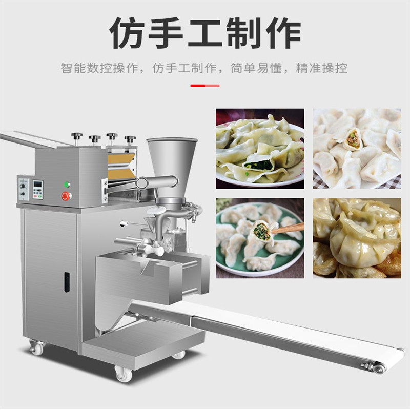 商用包包子机水饺机饺子机器厂家直销自动包子机厂家